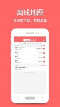 我秀地图免费版