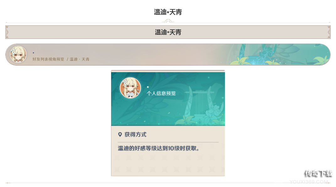 原神名片收集温迪天青图鉴大全