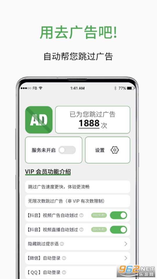 去广告app自动版