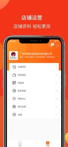 跑付商家版