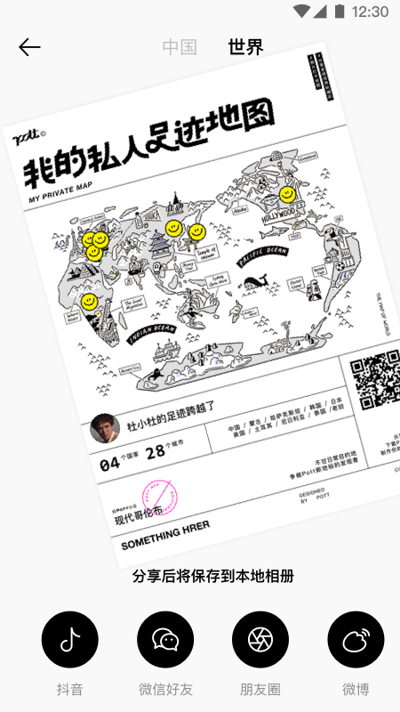 pott(旅游打卡地图)  &nbsp;                                    