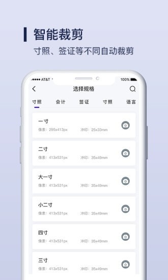 酷炫证件照制作app