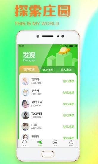 全民种豆app