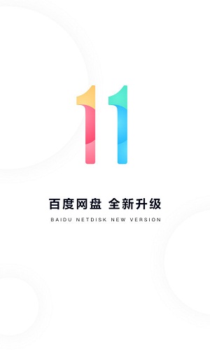 百度网盘无限加速破解版2021  &nbsp;                                    