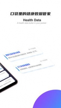 SCC健康助手最新版