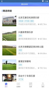 惠动体育免费最新版