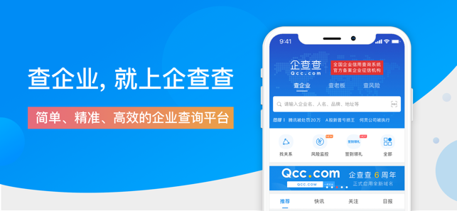 企查查
