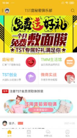 庭秘密社区app官方版 