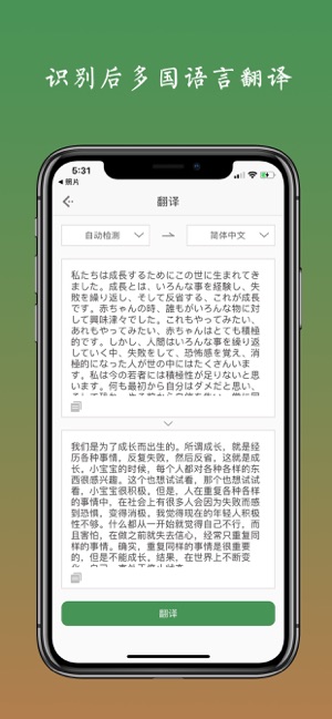 白描取字app最新版