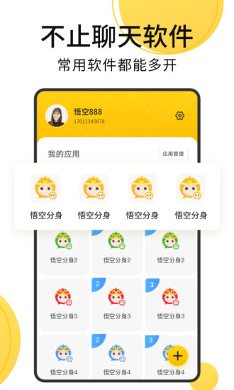 悟空多开分身苹果版