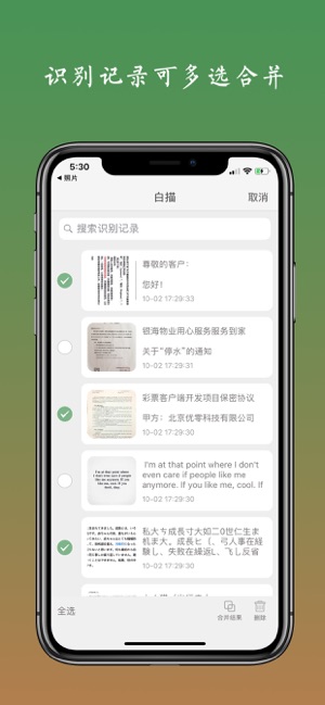 白描取字app最新版