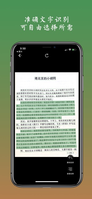 白描取字app最新版