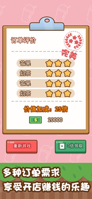 我的奶茶屋测试版