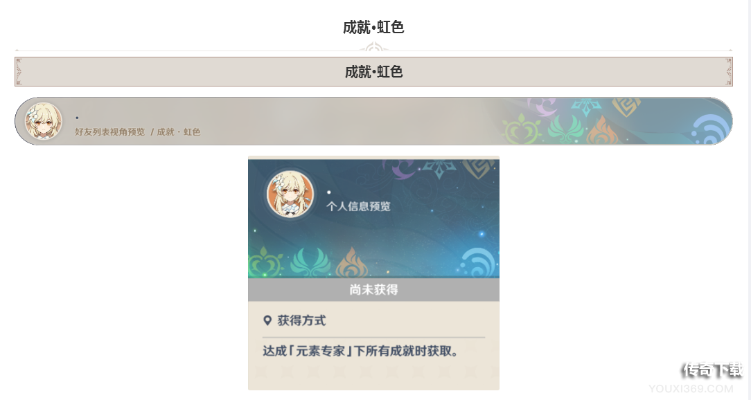 原神名片收集成就虹色图鉴大全