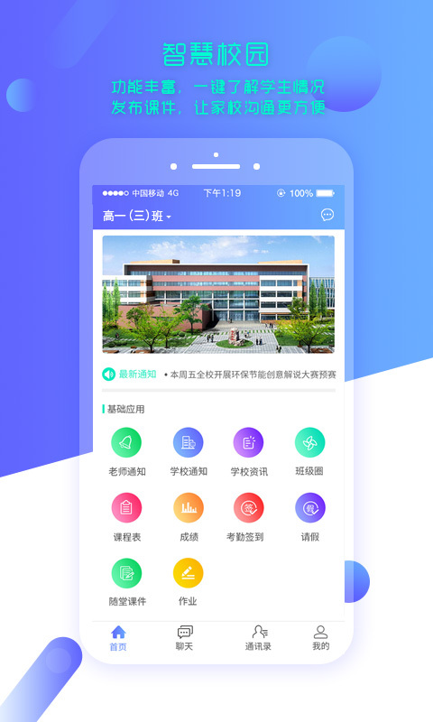 云上智慧校园教师版  &nbsp;                                    