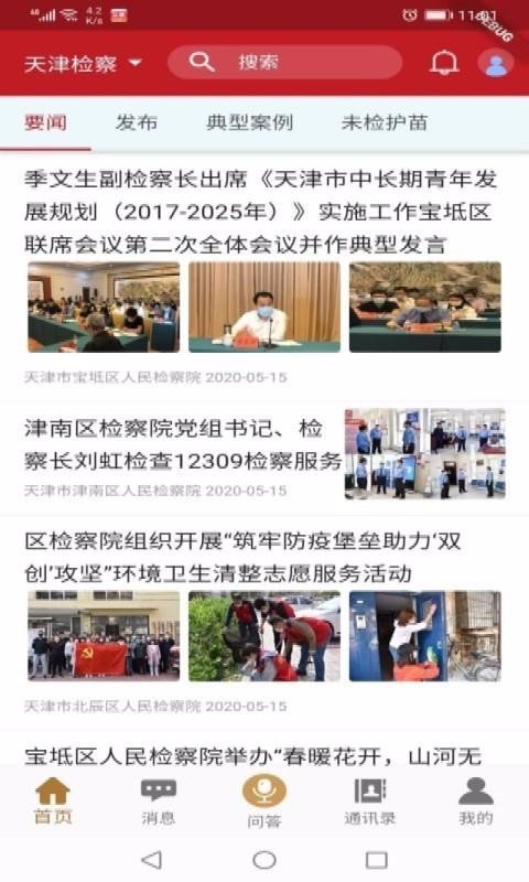 天津检察