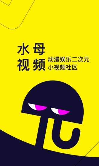 水母视频破解版