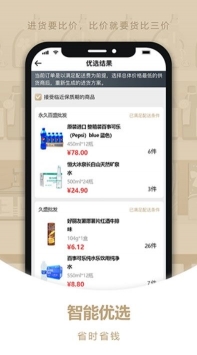 货比三价极速版