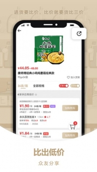 货比三价极速版