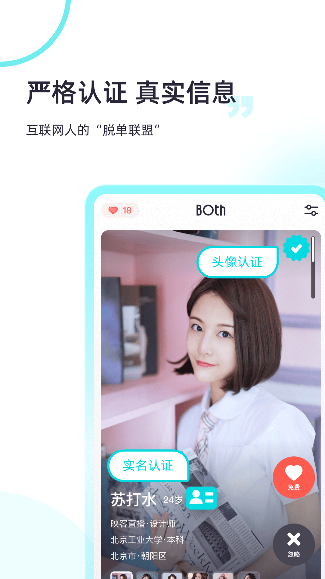 both社交app手机版下载 