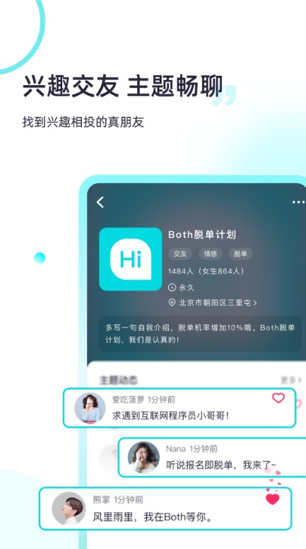 both社交app手机版下载 