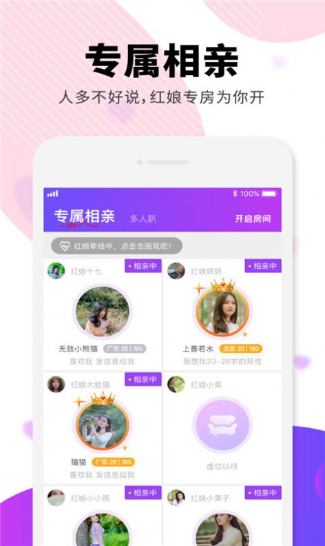 相个亲app苹果版 