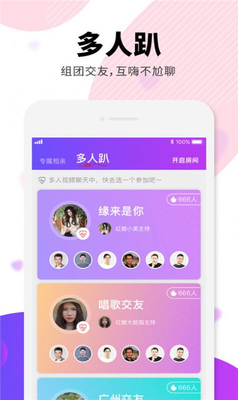 相个亲app苹果版 