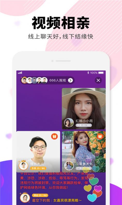 相个亲app苹果版 