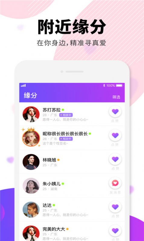 相个亲app苹果版 
