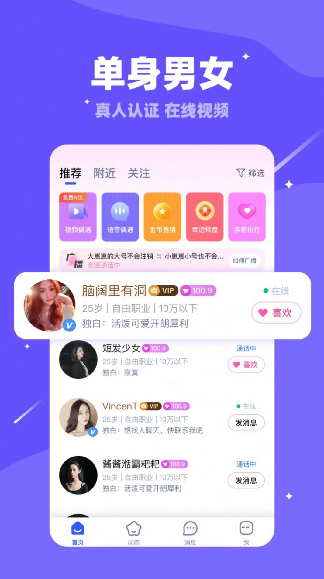 不点交友app最新免费版 