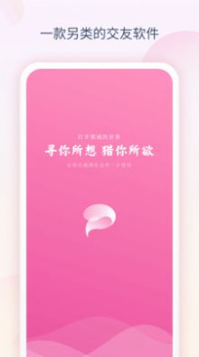 猎域交友app免费最新版 