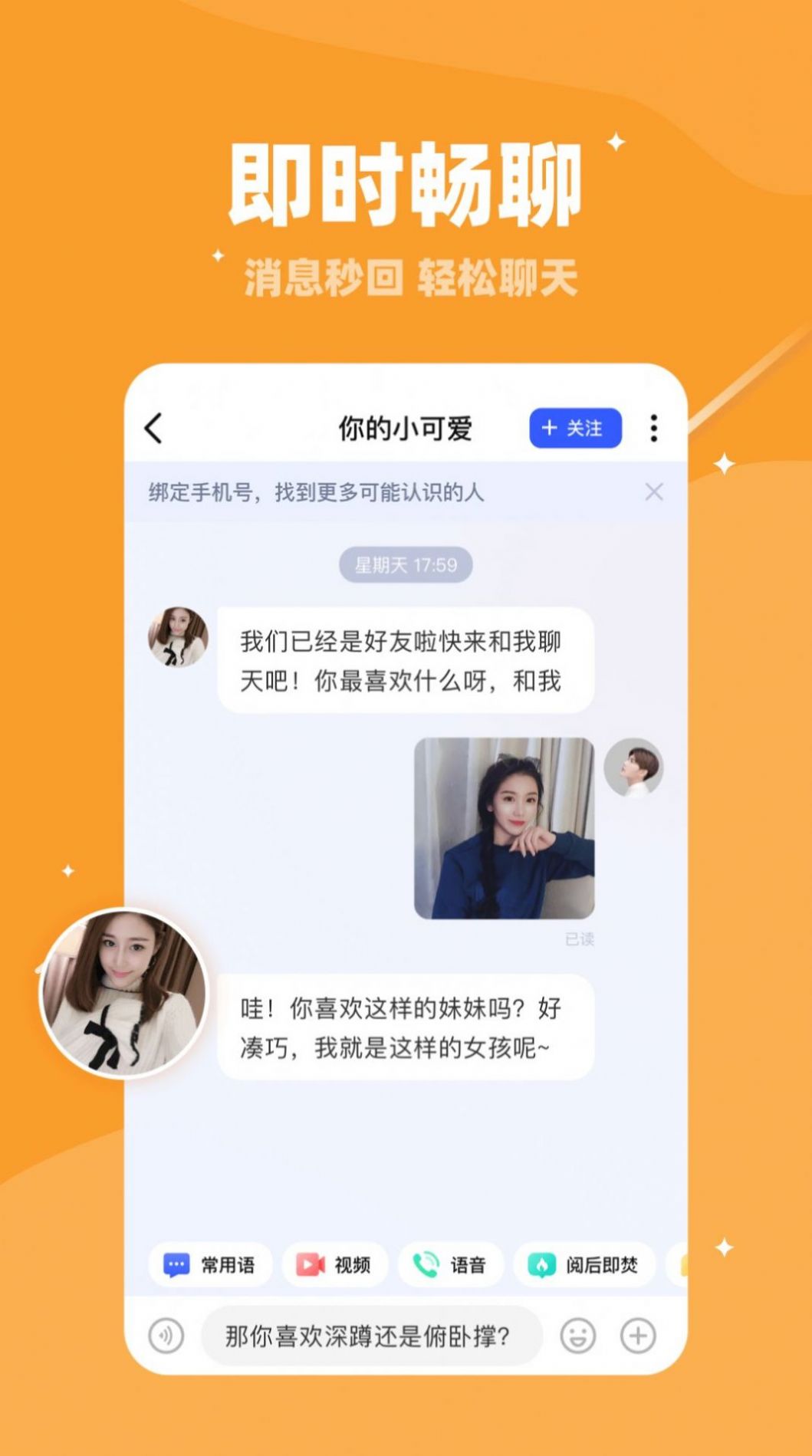 不点交友app最新免费版 