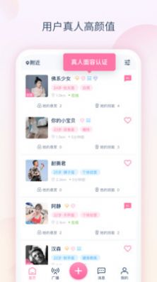 猎域交友app免费最新版 