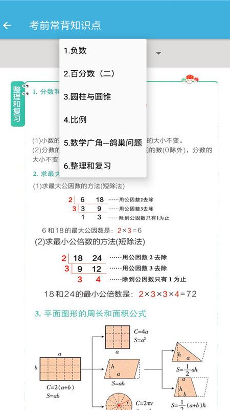 六年级下册数学辅导