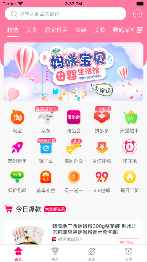 带货猫app