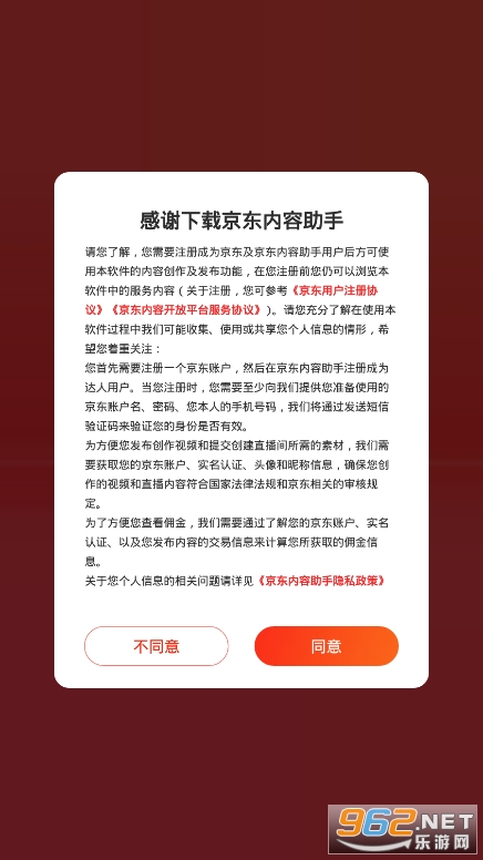 京东内容助手手机版