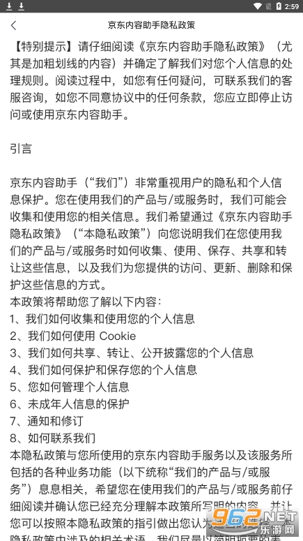 京东内容助手手机版