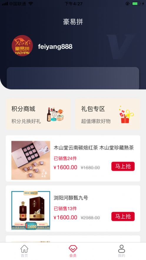 豪易拼app手机最新版 