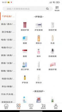 一眨眼购物app官方最新版 