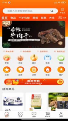 一眨眼购物app官方最新版 