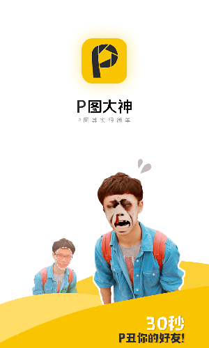 P图大神应用