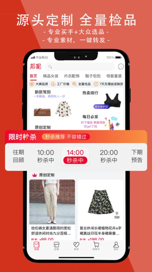 邦妮星选app最新免费版 