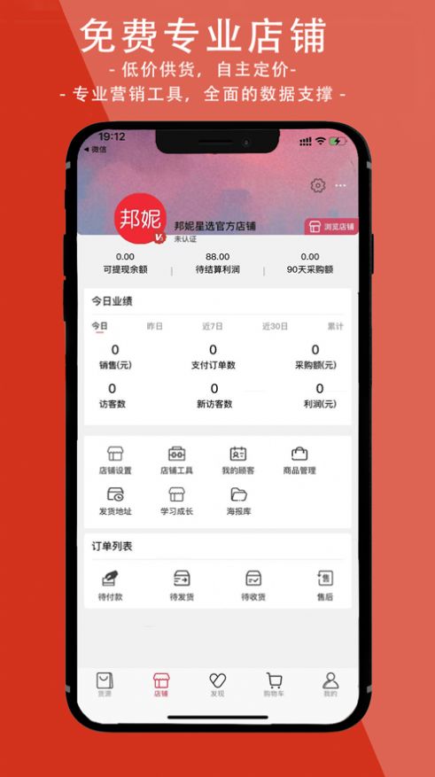 邦妮星选app最新免费版 