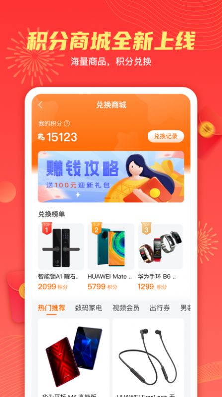 天天白拿app免费最新版 