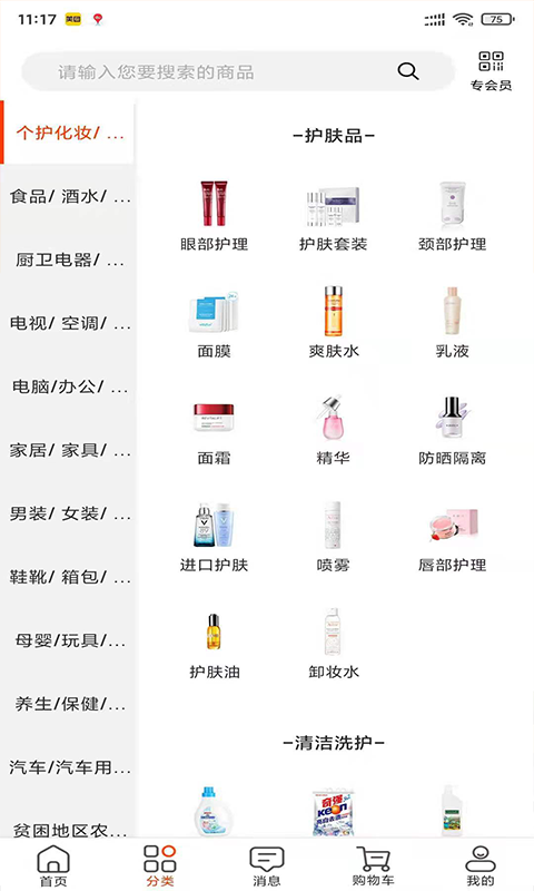 一眨眼购物软件