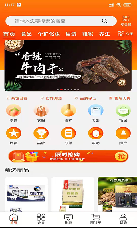 一眨眼购物软件