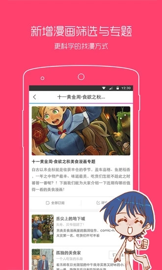 动漫之家手机版  安卓最新版&nbsp;                                    