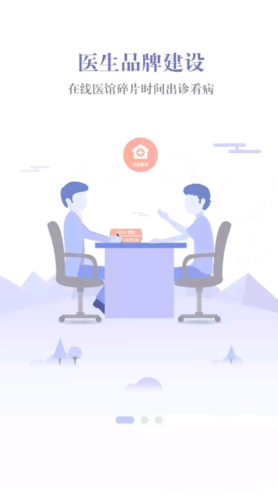 曙光云医医生端