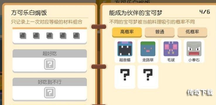 宝可梦大探险鬼斯食谱配方一览：鬼斯食谱所需材料分享[多图]图片2
