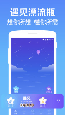 遇见漂流瓶